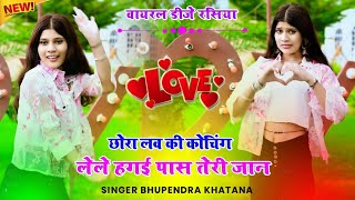 छोरा लव की कोचिंग लेले हगई पास तेरी जान  Chora Love Ki Cochaing Lele  भूपेंद्र खटाना New Rasiya [upl. by Anahsat837]