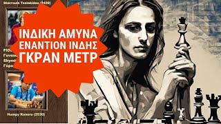 Εκπληκτική παρτίδα απο την Τσολακίδου στο Fide Grand Prix Γυναικών Koneru vs Tsolakidou Γύρος 6ος [upl. by Papke664]