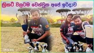 ක්‍රිකට් වලටම වෙන්වුන අපේ ඉරිදාව 🏏  Life In Italy  Sinhala Vlog [upl. by Hareehahs290]