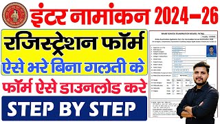 bihar board 11th registration 202426 form kaise bhare  bihar board inter registration form 202426 [upl. by Raamal]