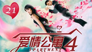 ENG SUB【愛情公寓四】 iPartment 4 第21集 當幸福來撬門（下） [upl. by Mott]