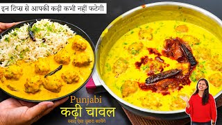 माँ के हाथों के स्वाद वाला कढ़ी पकोड़ा और जीरा राइस  Kadhi Chawal Recipe Punjabi Kadhi Pakoda Recipe [upl. by Deibel691]