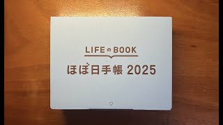 Hobonichi Techo 2025 Haul and Unboxing 📔  Abby The Whistle 💜 [upl. by Standing]