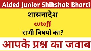 Aided Junior Shikshak Bharti Latest Update  Junior Aided Shikshak Bharti Seat GOCutoff [upl. by Aneladdam611]