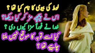 Dont look back  Lots wife  Bible Sunday Sermon in Urdu  Hindi [upl. by Ecenahs132]