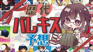 【テニプリ】バレキスのジャケ写から歴代順を予想します🍫【新人vtuber】 [upl. by Nwahshar]