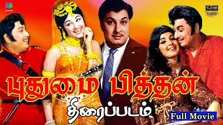 புதுமை பித்தன் திரைப்படம்  Pudhumai Pithan Full Movie HD  Mgr T R Rajakumari  Winner Music [upl. by Debbee537]