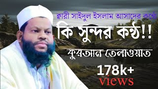 Bangladeshi qari a beautiful voice heart touching Tilawat [upl. by Bethel]