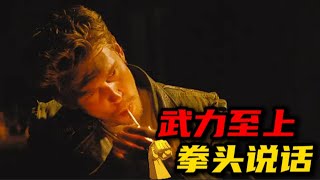 汤姆哈迪最新电影，一个帮派老炮儿的落幕！movie 解说 [upl. by Idnyl426]