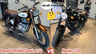 2025 कौनसी वाली ख़रीदे🫣 Royal Enfield Classic 350 vs Hunter 350 Detailed Comparison By KaR HUB [upl. by Frissell]