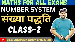 MATHS FOR UP POLICE EXAMS  NUMBER SYSTEM  संख्या पद्धति  CLASS2 BY AMIT MAVI SIR [upl. by Kirschner]