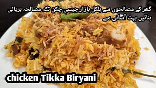 Chicken Tikka masala biryani  Chatpatti chicken Tikka Biryani  How to make chicken Tikka Biryani [upl. by Lladnarc779]