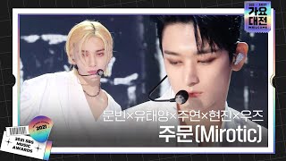 문빈×유태양×주연×현진×우즈 ‘주문Mirotic 원곡 동방신기 TVXQ’ㅣ2021 SBS 가요대전2021sbsgayoㅣSBS ENTER [upl. by Noirred]