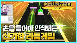 신기하게도 손을 들어야 인식되는 리겜 CHUNITHM [upl. by Helfand444]