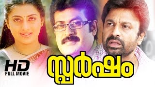 Sparsam Malayalam Full Movie  Evergreen Malayalam Movie  Manoj K Jayan  Priya Raman [upl. by Lesoj]