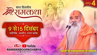 Day 4 live🔴 Shri Ram Katha श्री राम कथा by Ramswaroopacharyaji Maharaj at नदी गांव जालौन उप्र [upl. by Aikim]