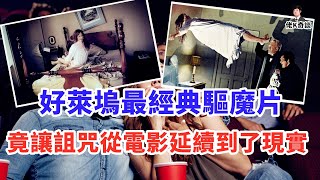 真正被詛咒的電影，拍攝時狀況頻出，上映後9名主創死於非命，連觀眾都深受其害！ [upl. by Findley]