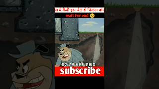 क्या ये कैदी इस जैल से बाहर निकल पाएगा cartoon shorts [upl. by Siraj]