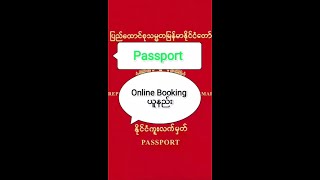 passport online booking Qr code ကိုယ်တိုင်တင်ချင်သူများအတွက်passport myanmar japanese [upl. by Euqinamod543]