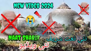 gira kar jisne masjid ko vahan Mandir banaya hai  new naat Sharif naat Sharif video Islamic video [upl. by Louisa]