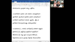 Kandar Anubhuti explanations in Tamizh  Part 2 [upl. by Aryas]