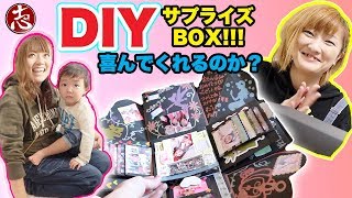 手作りサプライズBOXにメッセージとプレゼントを詰め込んでディズニーホテルで渡したら超感動してくれました！ [upl. by Ranjiv]