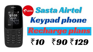 Airtel keypad mobile recharge plan airtelrechargeplans [upl. by Jedidiah]