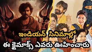 మతిపోగొట్టే క్లైమాక్స్  KA Movie Climax  Co Kancharapalem  Evaru  Best Climax Movies In Telugu [upl. by Albric261]