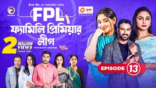 Family Premier League  Bangla Natok  Afjal Sujon Ontora Rabina Subha  Natok 2022  EP 13 [upl. by Nesnah]