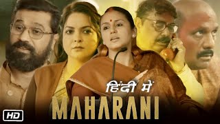 Maharani Web Series Full Episodes Huma Qureshi Explanation  Maharani Full Movie  Sohum Shah [upl. by Idelia]