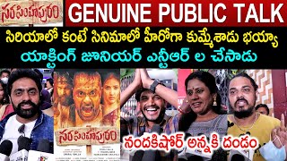 Narasimhapuram Movie Genuine Public Talk  Nandakishore  Narasimhapuram Review [upl. by Steward757]