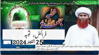 Friday Bayan Jummah 25 October 2024 By Sarkar Sufi Gulzar Ahmad Saifi [upl. by Idoj]