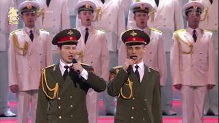 АЛЕКСАНДРОВСКАЯ ПЕСНЯ Alexandrov Ensemble 2017 [upl. by Hnil]