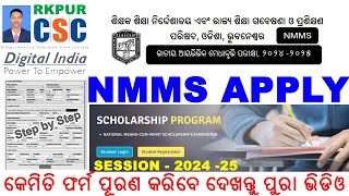 NMMS 2024 Class 8th  How to apply NMMS Scholarship full Process  କେମିତି କରିବେ ଆବେଦନ  rkpurcsc [upl. by Duj]