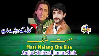 Mast Malang Cha Kita  Amjad Shahzad Jaman Shah  By Bobby Tv Mela Baba Karam Shah Tiba Kamiran [upl. by Oigres]