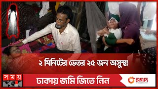 ভূতের ভয়ে হঠাৎ অসুস্থ স্কুলের শিক্ষার্থীরা  School Students Fear of Ghosts  Barguna  Somoy TV [upl. by Kcim608]