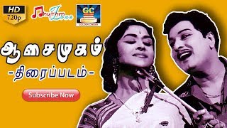 ஆசைமுகம் திரைப்படம்  Aasai mugam Full Movie HD  Tamil Old Movies  MGR  Sarojadevi  Nagesh [upl. by Sevy]