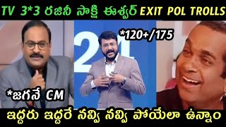 AP politics jagananna TV9 Sakshi Tv Exit Pol trolls  AP Exit Pol trolls  Ycp TDP Exit Pol trolls [upl. by Zacharia]