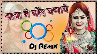 Hard Mix  बाबा ने बींद बणावे रे  Baba Ne Bind Banave Re Tulcharam Bhangawa New Dj Rimix Song [upl. by Idas]