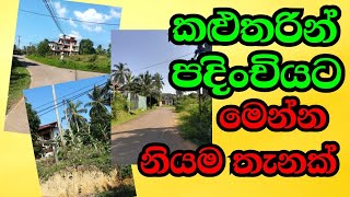 VALUABLE land for sale in Kalutara Nagoda [upl. by Amir]