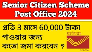 Post Office Senior Citizen Saving Scheme  Full Details  Senior Citizen Saving Scheme in bengali [upl. by Airal]