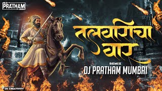 Talwaricha Vaar  2023  Shivaji Maharaj DJ Remix Song  Abhijeet Jadhav  Dj Pratham Mumbai [upl. by Debera]