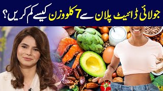 How to Lose 7 Kgs Weight in a Month  July Diet Plan  Ayesha Nasir [upl. by Aleacem]