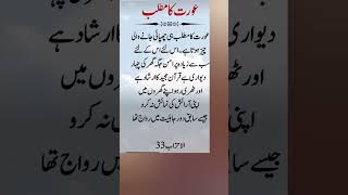 Oarat Ka Matlab islamicshortvideoforwhatsappstatus quotes  Suno Aur Seekho [upl. by Havot734]