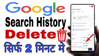 google history kaise delete kare  Google histry Kaise delete Karte Hai  google histry delete kare [upl. by Cirri]