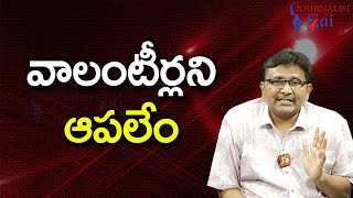 AP High Court Judgement వాలంటీర్లని ఆపలేం [upl. by Phalan911]