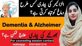 Alzheimer and dementiasymptoms amp treatmentin urdu amp Hindimental health [upl. by Seiter63]