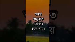 যারা সম্পর্ক ভেঙে দিয়ে চলে যায়  APJ Abdul Kalam Motivational Speech In Bangla  Bani shorts [upl. by Asyle]