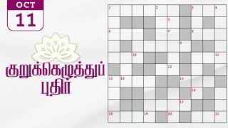 11102024  Dinamalar kurukku ezhuthu potti  Dinamalar crossword answers  தினமலர் குறுக்கெழுத்து [upl. by Mosby]