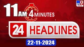 4 Minutes 24 Headlines  11 AM  22112024  TV9 [upl. by Atonsah]